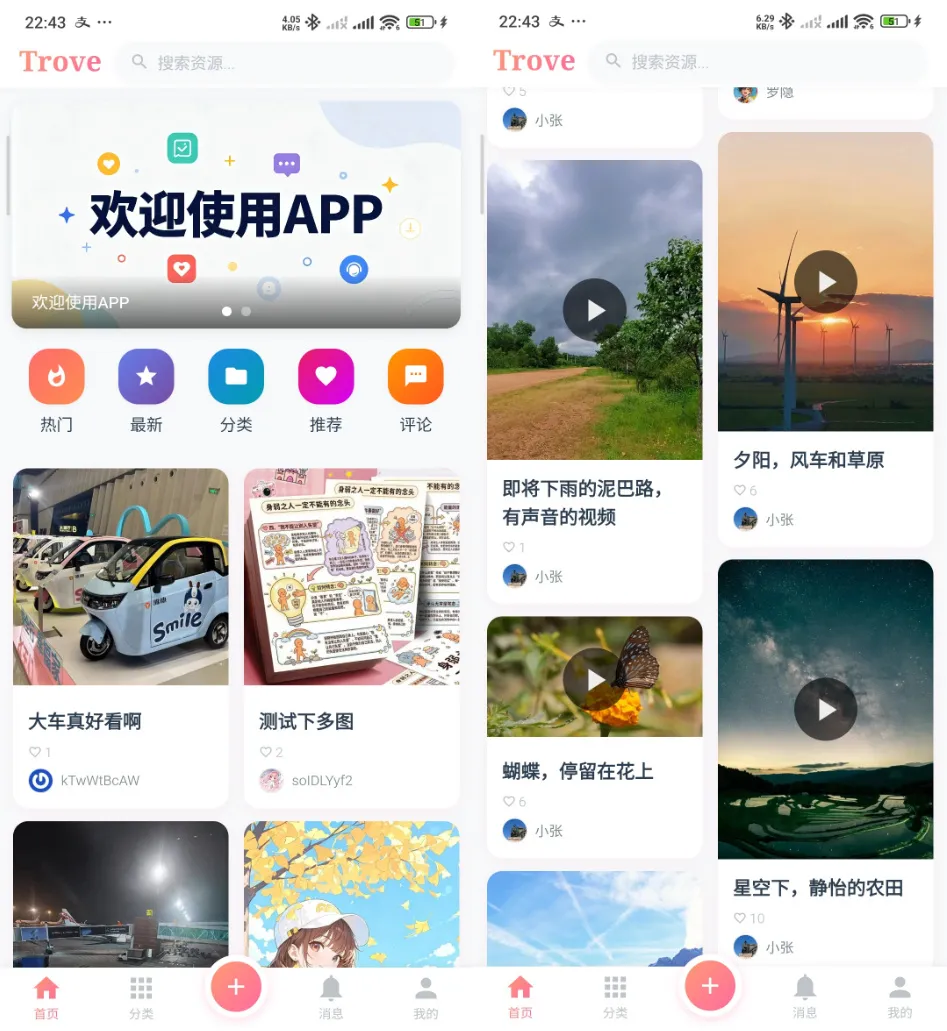 Trove 付费资源社区源码 + 个人博客 + 短视频 APP 支持 AI 大模型多支付多存储-Alimm.Com-码²