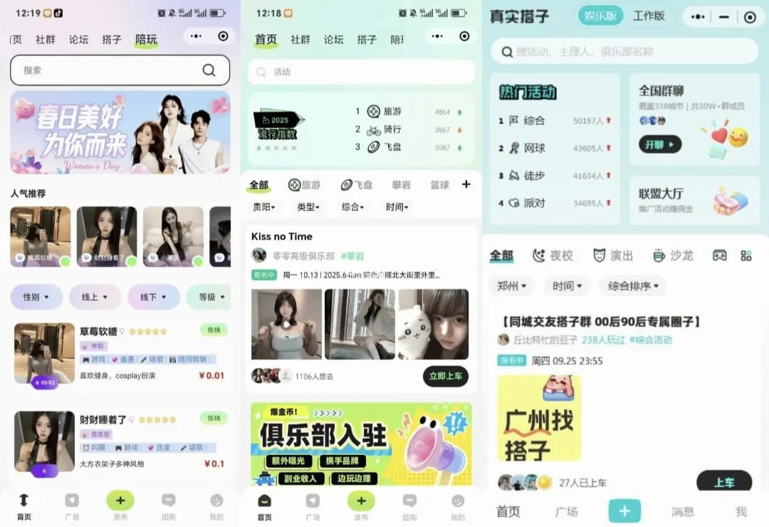 同城搭子小程序源码 交友陪玩组局约会活动小程序完整系统