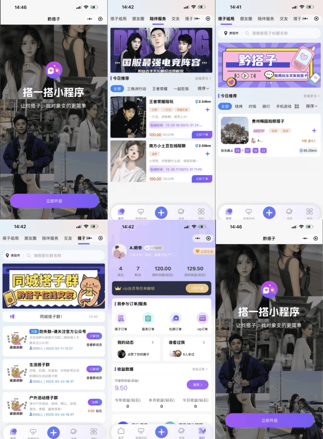 H5同城找搭子组局小程序源码 线下交友活动陪玩约单系统-Alimm.Com-码²