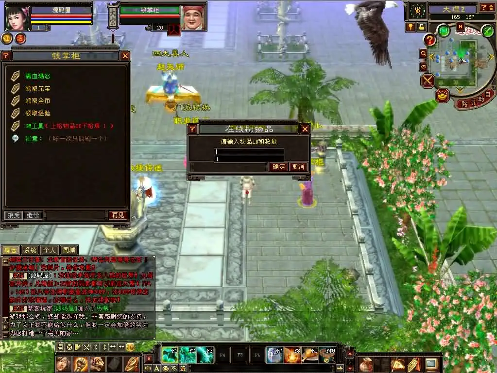 【经典天龙之085魔改版】7月4日收集整理Linux手工服务端-天龙八部武侠端游-详细文本搭建教程-通用视频教程-GM工具-PC客户端