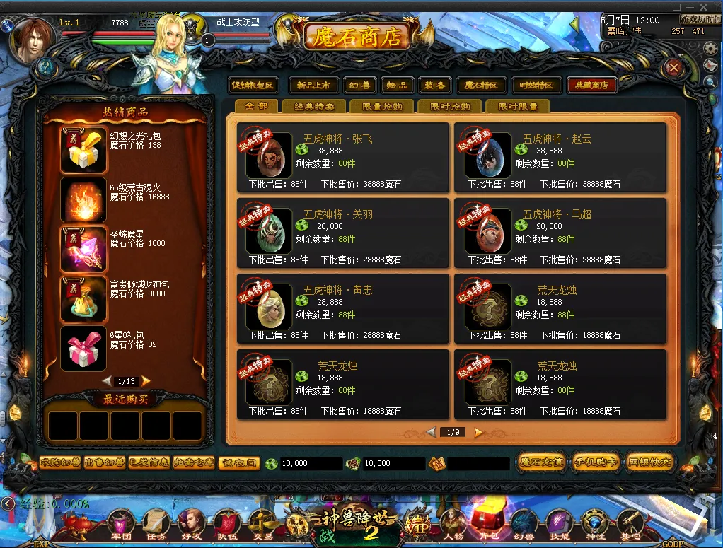 [一键安装] 网游单机《魔域》五虎神将 单机版 魔域的单机版+修改器-Alimm.Com-码²