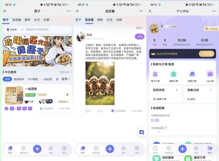 交友社群搭子圈子陪玩点单系统源码 完整带付费订单分销功能-Alimm.Com-码²