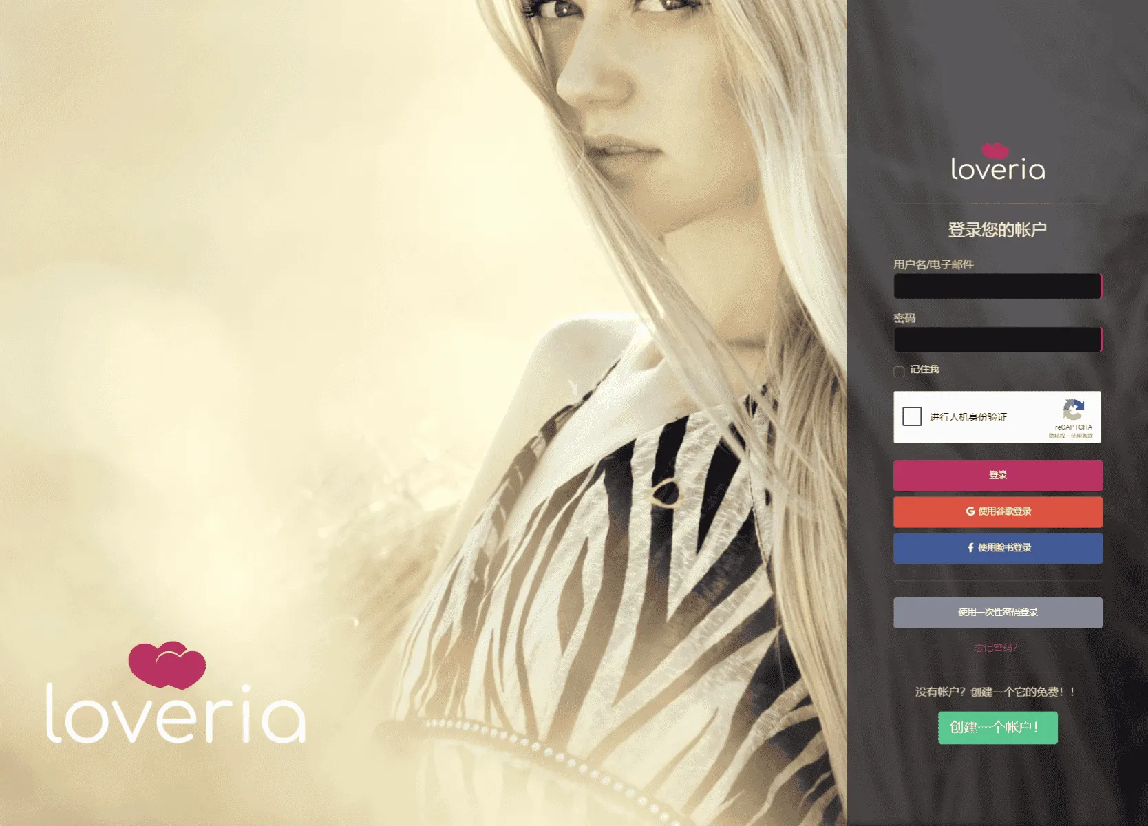Loveria V3.3高级约会交友系统源码 Laravel婚恋匹配聊天付费平台【原生无修改】 Loveria V3.3高级约会交友系统源码 Laravel婚恋匹配聊天付费平台【原生无修改】