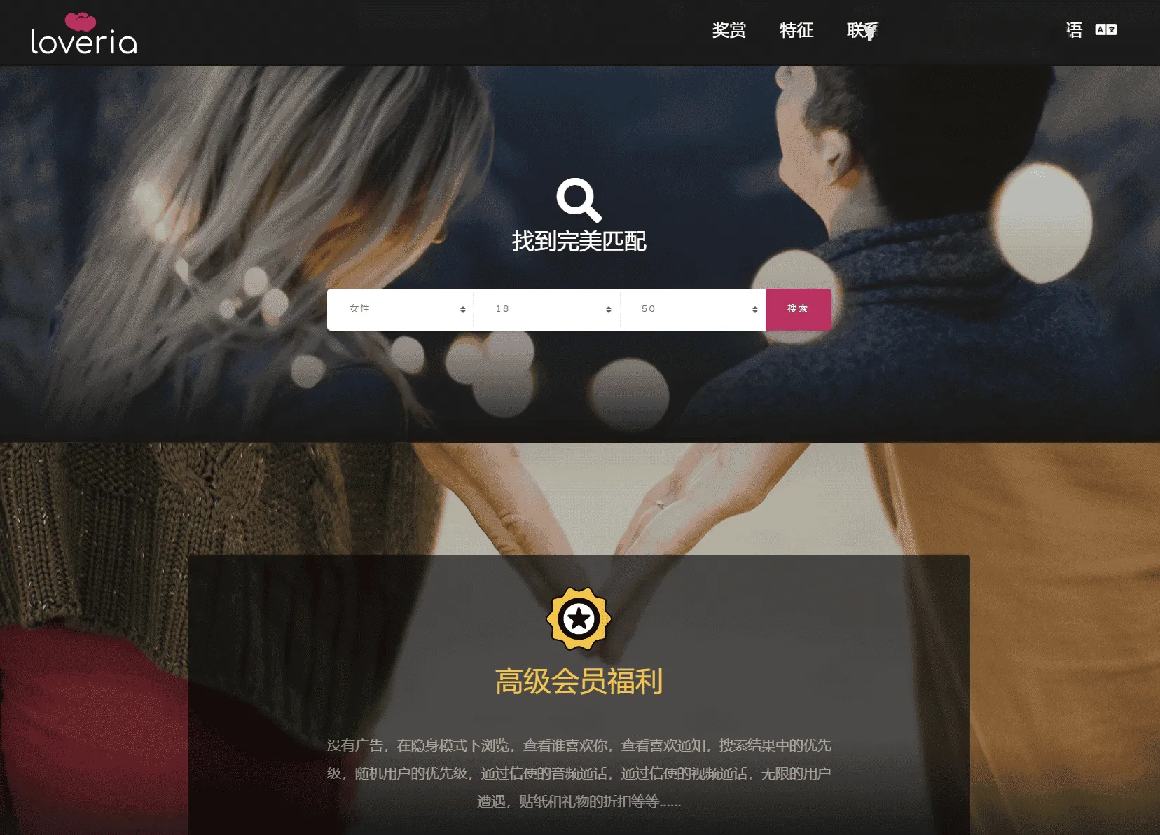 Loveria V3.3高级约会交友系统源码 Laravel婚恋匹配聊天付费平台【原生无修改】 Loveria V3.3高级约会交友系统源码 Laravel婚恋匹配聊天付费平台【原生无修改】