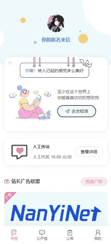 匿名来信H5系统源码V1.0 开源匿名倾诉留言表白网页程序 匿名来信H5系统源码V1.0 开源匿名倾诉留言表白网页程序