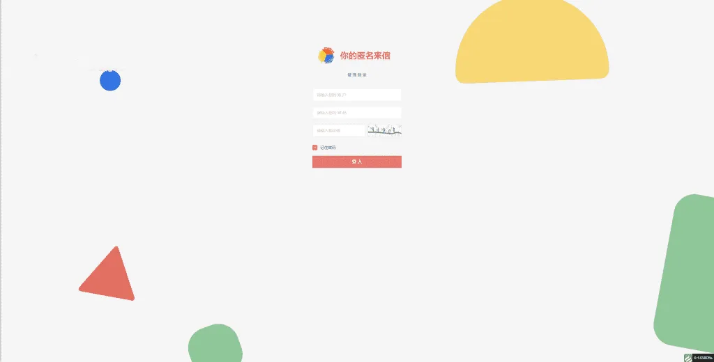 匿名来信H5系统源码V1.0 开源匿名倾诉留言表白网页程序 匿名来信H5系统源码V1.0 开源匿名倾诉留言表白网页程序