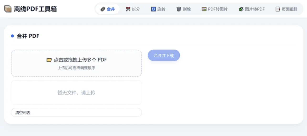 HTML版本完全离线的PDF工具箱，合并、拆分、旋转、删除、PDF转图片、图片转PDF-Alimm.Com-码²