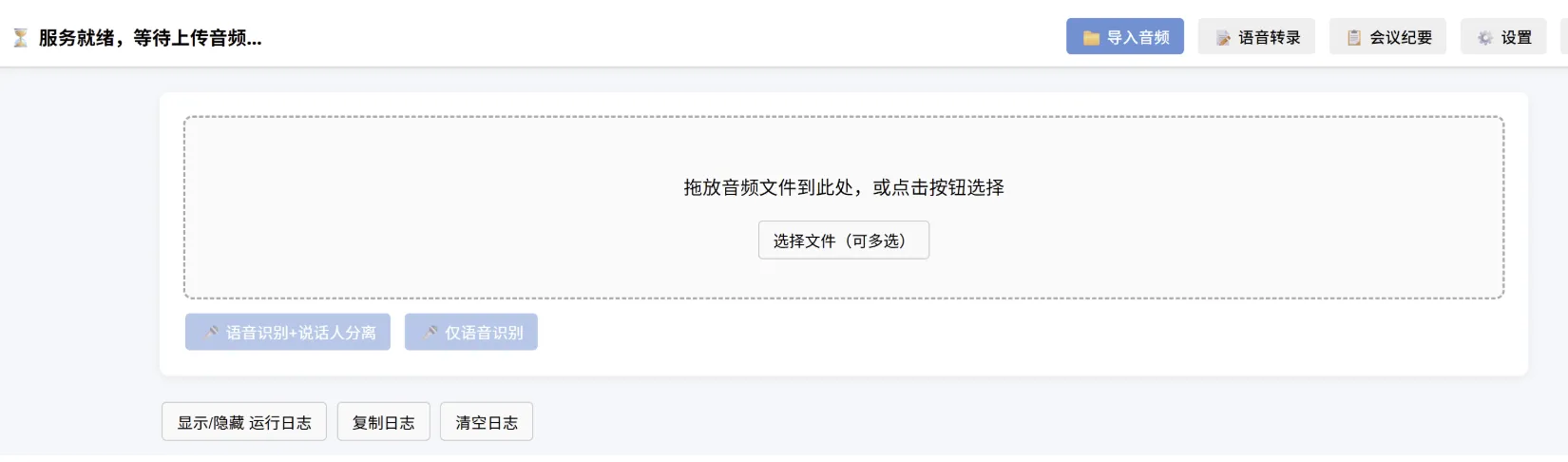 语音转文字源码逐句修改行程会议纪要-wisper版本-Alimm.Com-码²