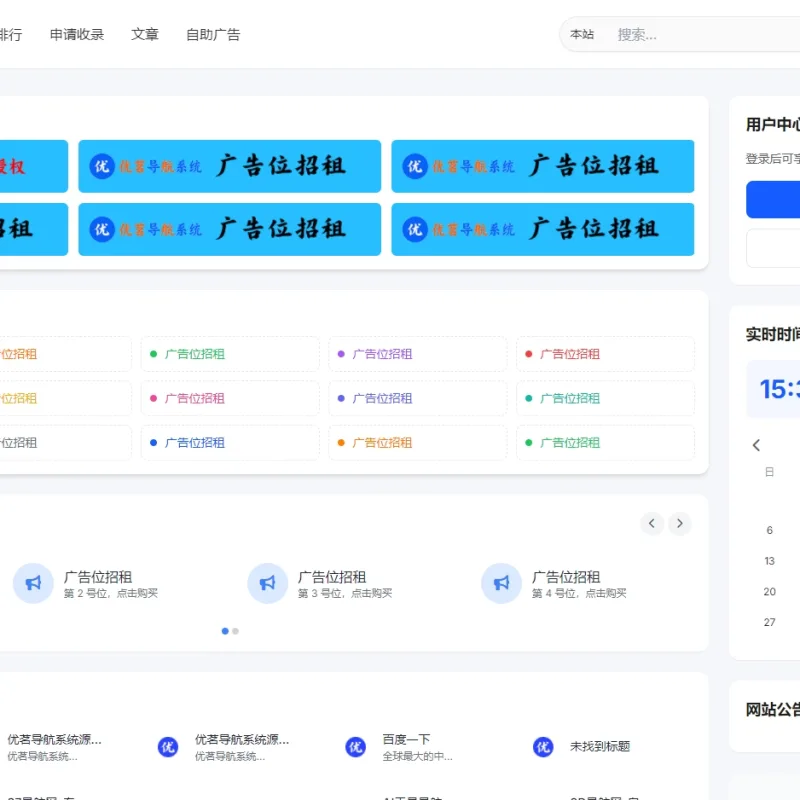 优茗导航系统源码（完全开源）无任何加密+自助广告-Alimm.Com-码²