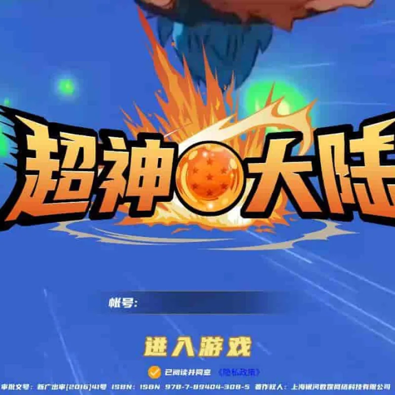 七龙珠之神龙猎手之超神大陆：已清档，稀有3D横版卡牌回合手游，Ubuntu服务端，通用视频教程，GM运营后台，多功能授权网页后台，支持安卓-Alimm.Com-码²