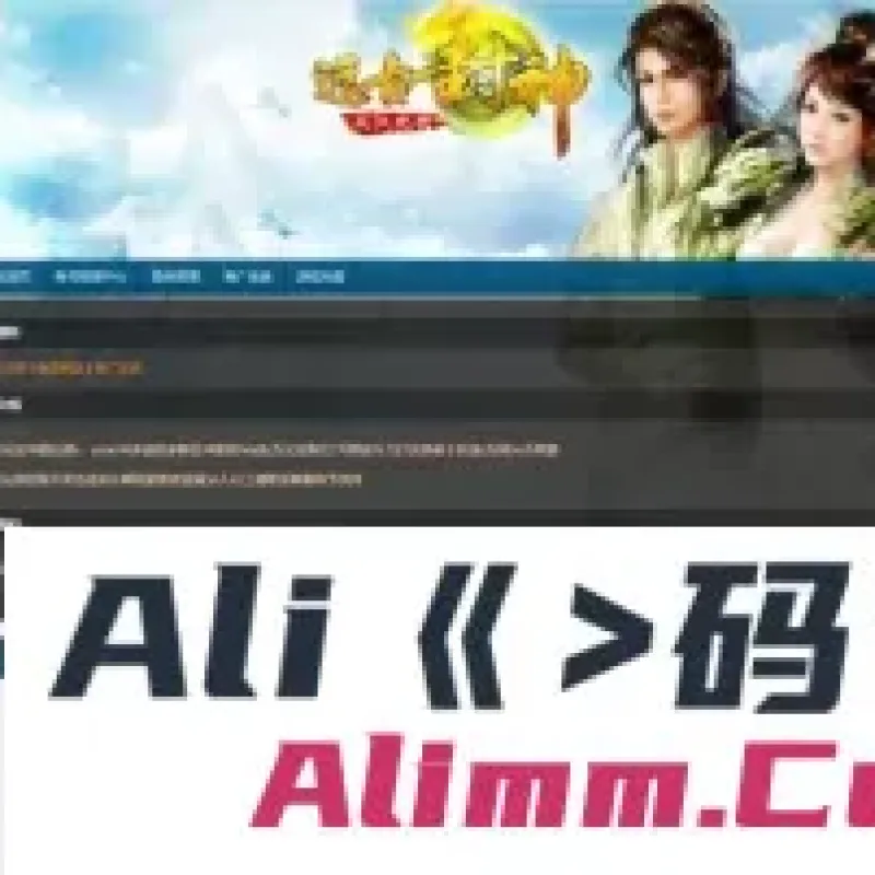 远古封神完整版Win一键服务端+管理后台+GM工具+详细外网搭建教程-Alimm.Com-码²