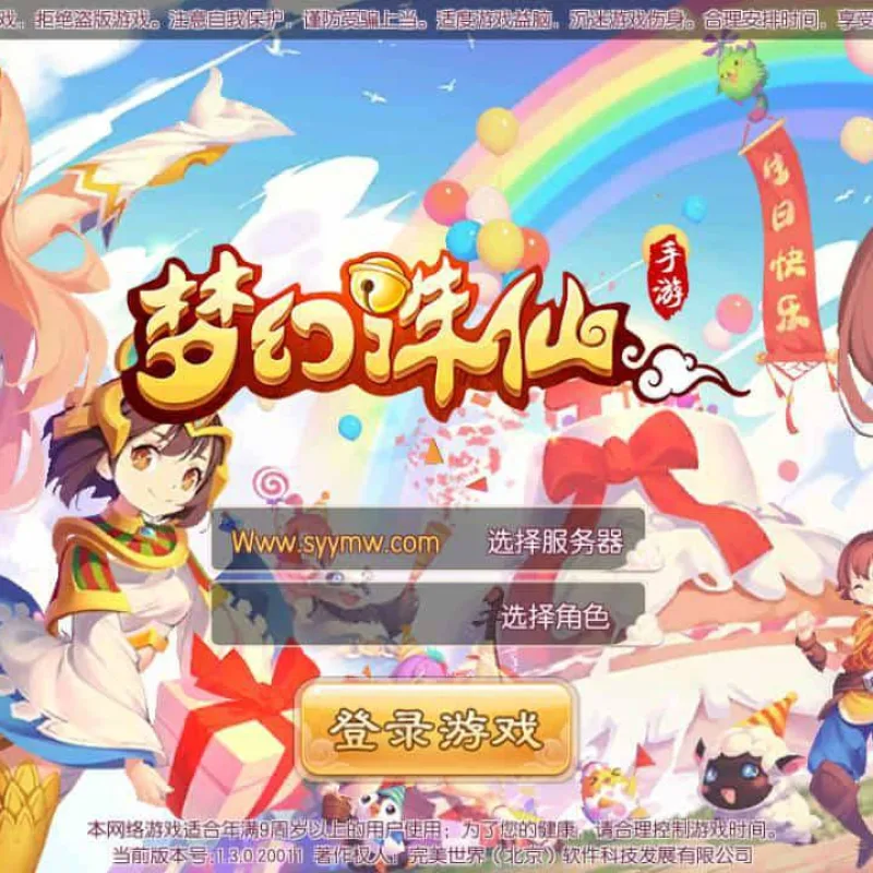 [手游] 梦幻诛仙微中变增幅十三职业版_Q萌卡通回合手游 最新打包Linux服务端-Alimm.Com-码²