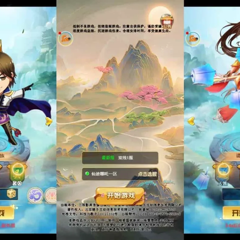 仙迹哪吒H5：三网H5手游，为您打造换皮版的仙迹哪吒H5 附赠VM镜像单机一键端-Alimm.Com-码²