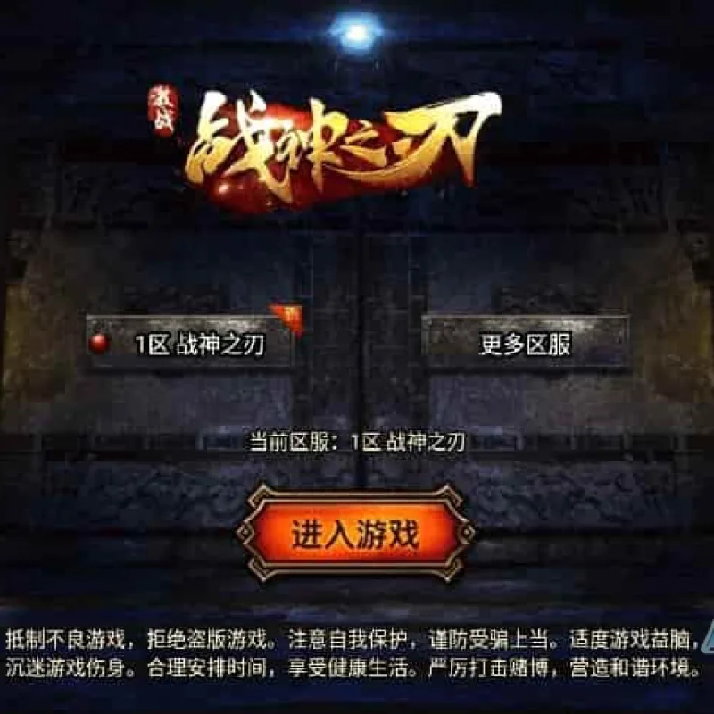 战神引擎：独家制作的1.80战神之刃[白猪3.1]版传奇手游。提供通用视频教程，GM物品充值后台，并支持安卓和iOS双端（苹果）-Alimm.Com-码²