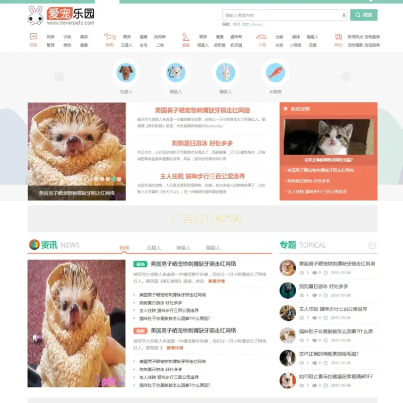 discuz迪恩宠物社区模板 宠物论坛网站源码-Alimm.Com-码²