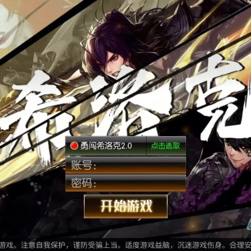 情怀之希洛克：横版闯关手游，勇闯希洛克60帧，2.0阿拉版，附VM镜像单机一键端、Linux学习手工服务端，通用语音视频教程，全面运营后台，支持安卓和iOS双端-Alimm.Com-码²