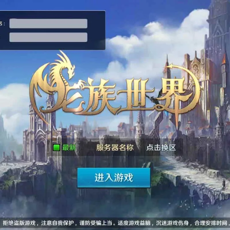 最新整理：西方魔幻3D剧情手游龙族世界全套源码打包-Alimm.Com-码²