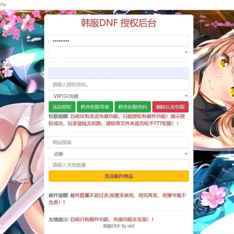 韩国原版DNF手游全新多功能GM网页授权后台 2024年1月5日打包-Alimm.Com-码²