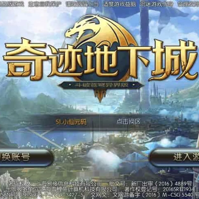 奇迹地下城3D版，支持安卓、IOS和苹果双端。附带WIN学习手工服务端、通用语音视频教程和充值物品后台-Alimm.Com-码²