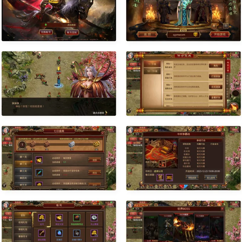逍遥传世明文版：传世手游经典角色扮演PK类三职业传奇手游，最新Linux服务端打包，附通用视频架设教程-Alimm.Com-码²