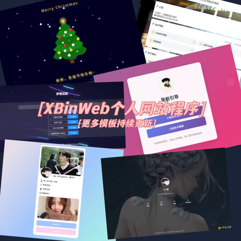 XBinWeb个人网站程序V2.0.0-Alimm.Com-码²