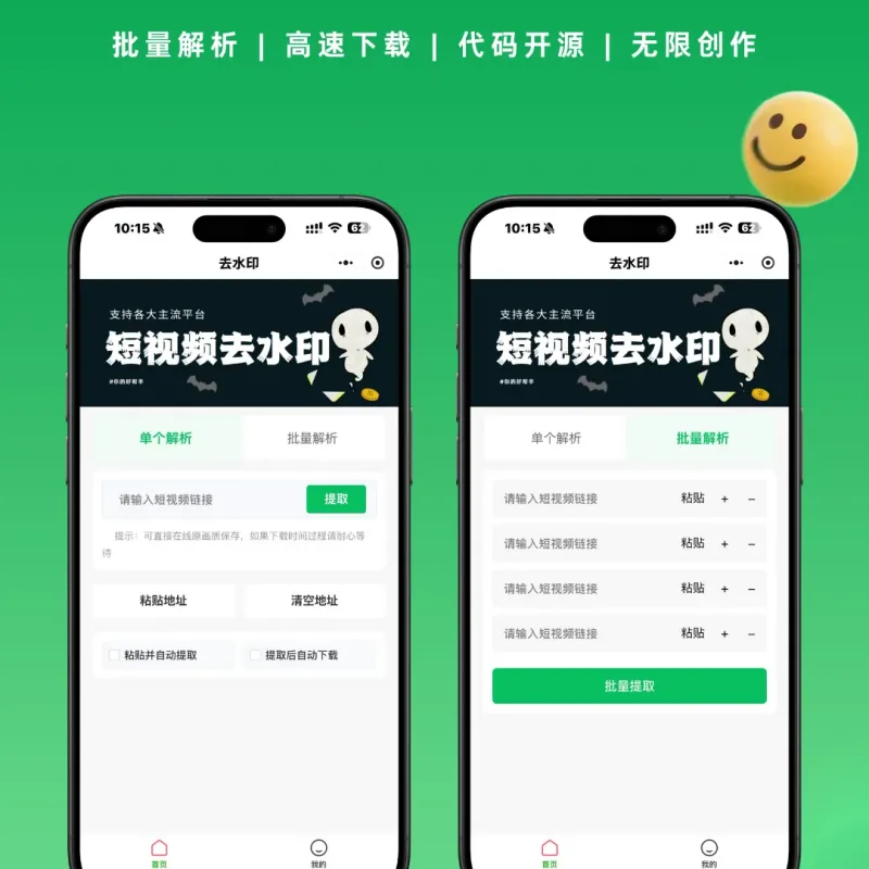去水印小程序视频提取小程序源码支持二次开发流量主源码小程序-Alimm.Com-码²
