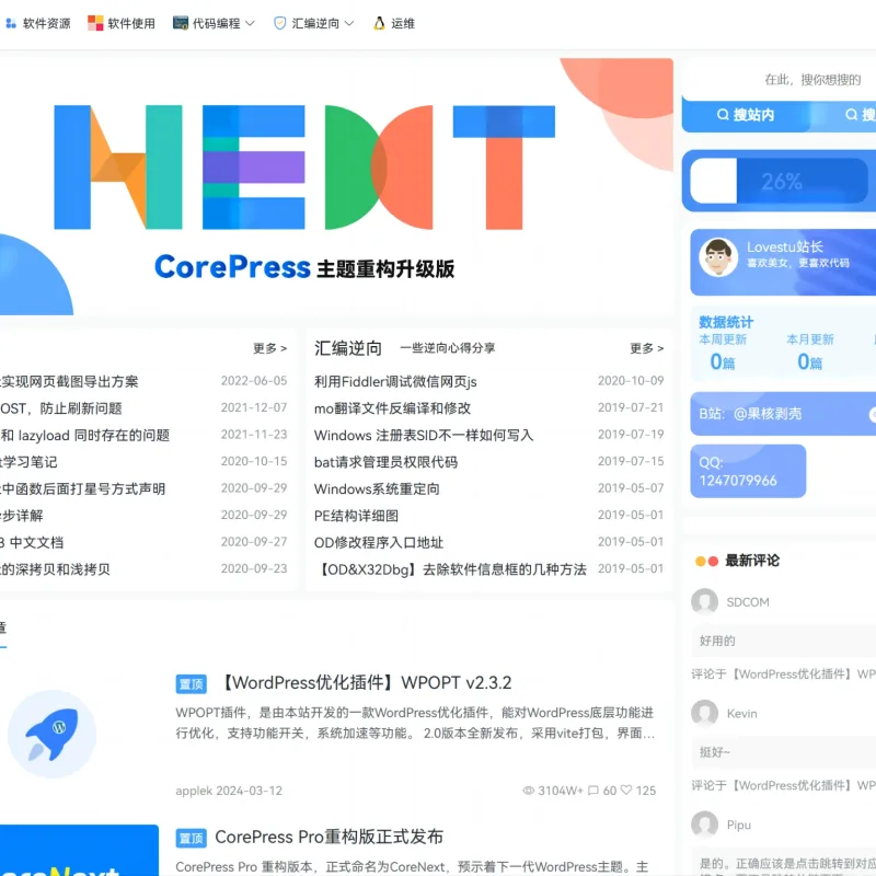 CoreNext主题V1.7.1免授权版_WordPress轻量高性能博客模板-Alimm.Com-码²