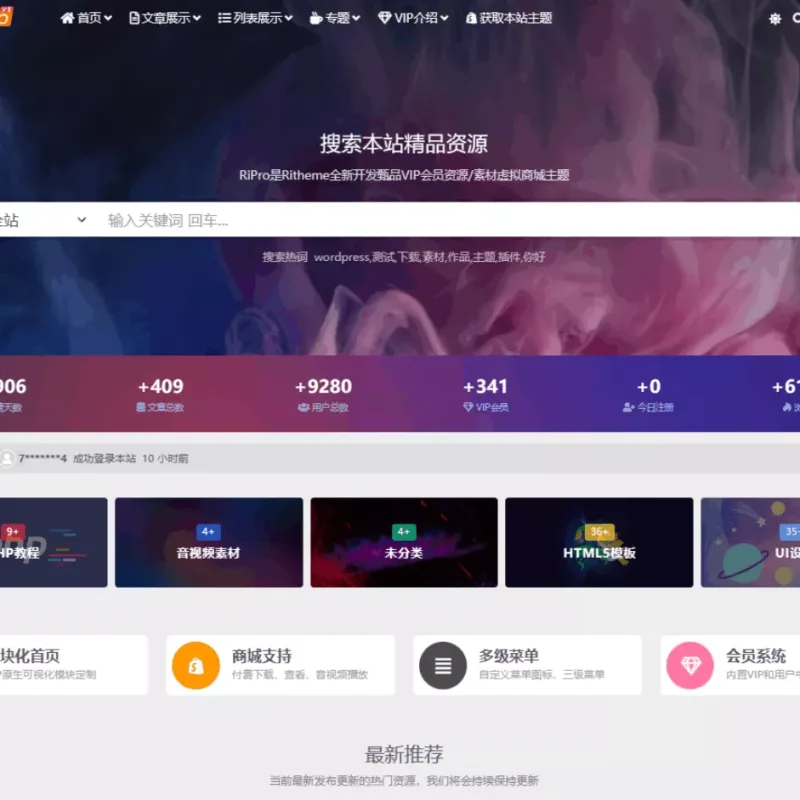 RiPro-V5van子主题_WordPress无授权全开源主题下载-Alimm.Com-码²
