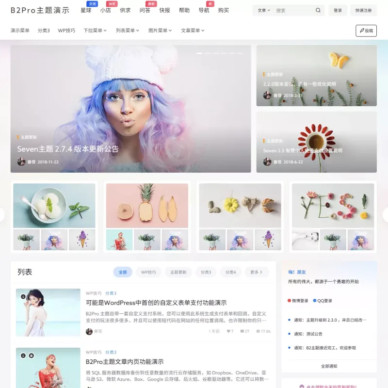 7B2 PRO 5.4.2 免授权开心版 | B2主题最新版 WordPress商业主题-Alimm.Com-码²