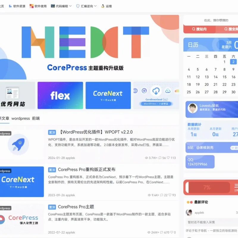 CoreNext主题1.5.2免授权版_WordPress博客模板_最新优化版-Alimm.Com-码²