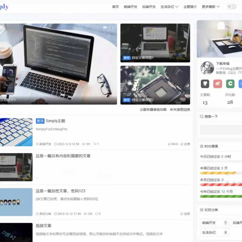 Simply 极简风 Emlog 博客模板｜响应式 + 夜间模式 + 全能后台配置-Alimm.Com-码²