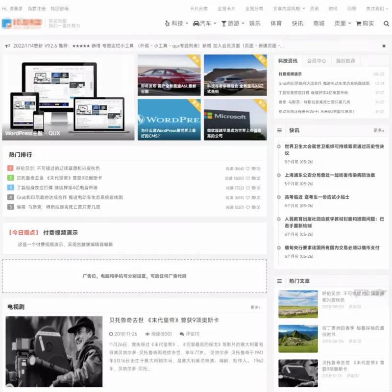 QUX V9.1.5_强大多功能WordPress主题分享-Alimm.Com-码²