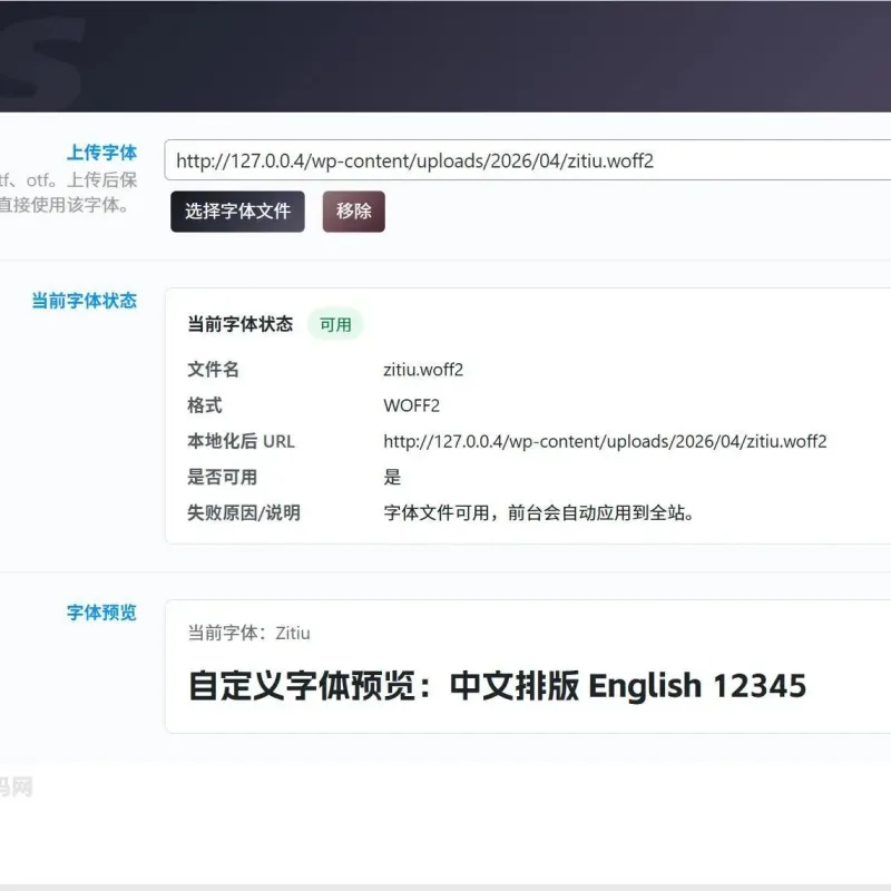 WordPress-自定义字体插件-全主题通用-Alimm.Com-码²