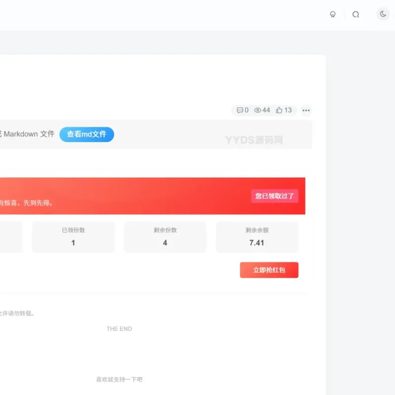 子比主题-文章红包插件-Alimm.Com-码²