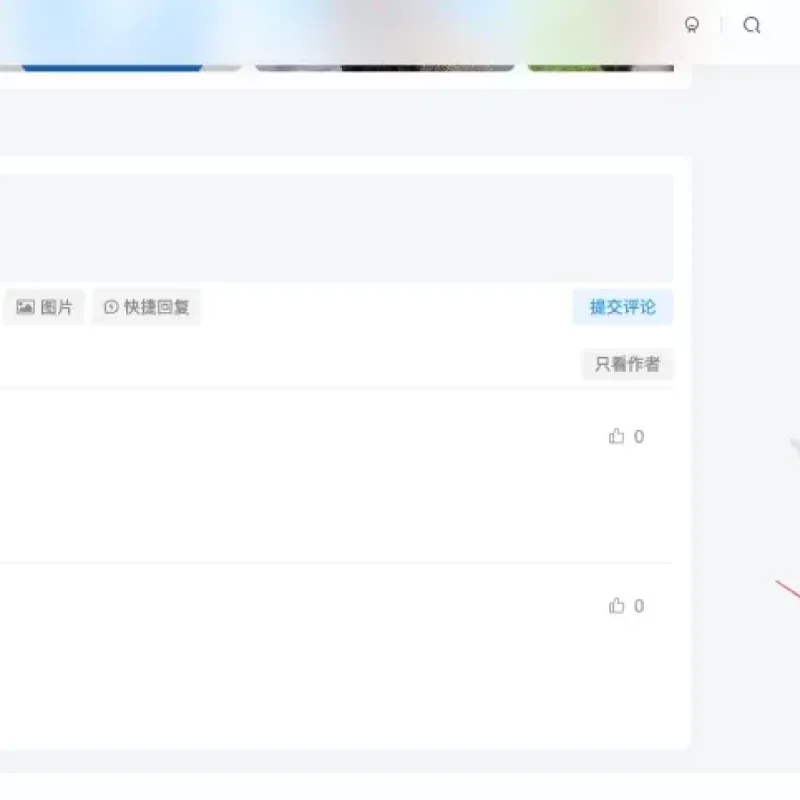 子比主题–文章/帖子评论区拉黑插件-Alimm.Com-码²