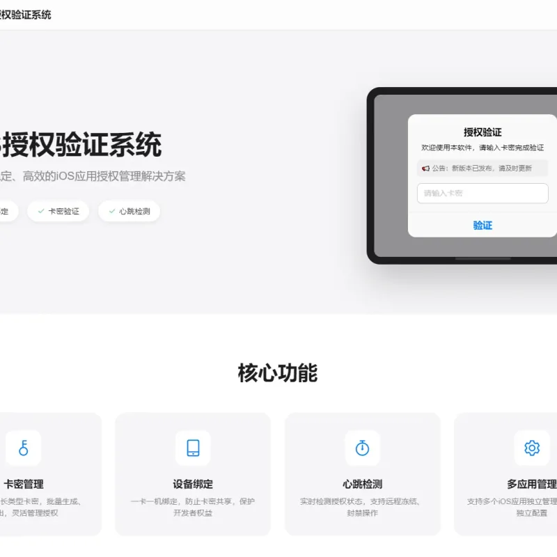 iOS网络授权验证系统源码 苹果软件授权验证-Alimm.Com-码²