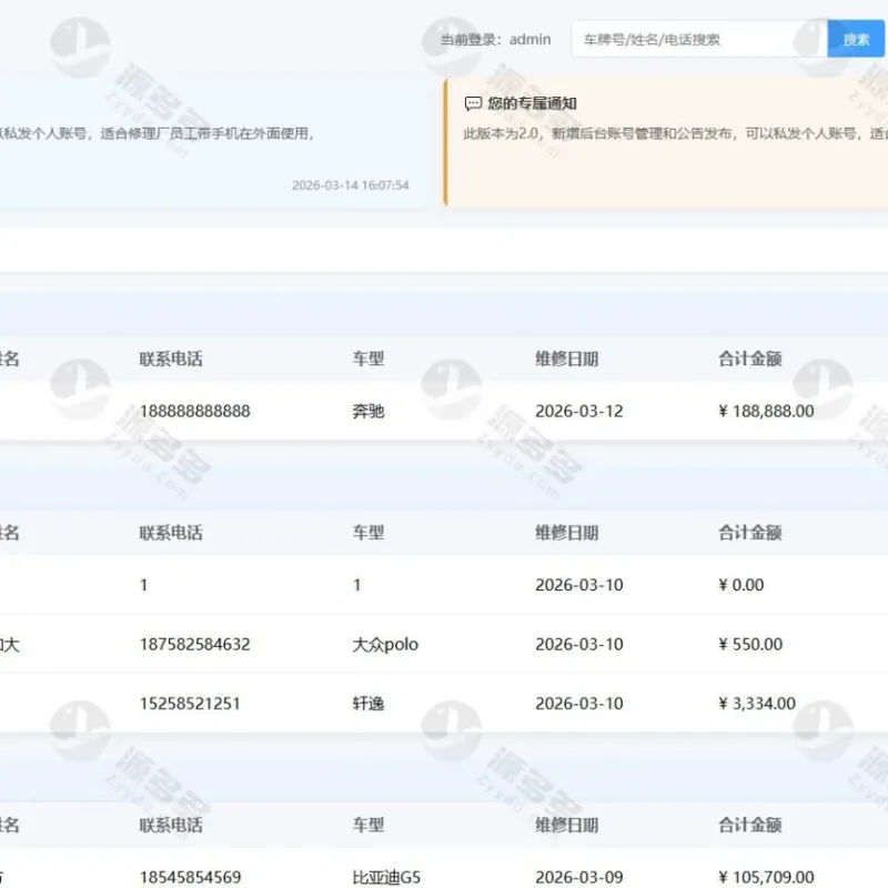 汽修门店维修工单管理系统源码 v2.0（订单+客户信息一体化管理）-Alimm.Com-码²