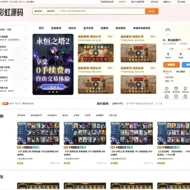 网络游戏账户交易平台系统源码 全开源全新UI搭建程序-Alimm.Com-码²