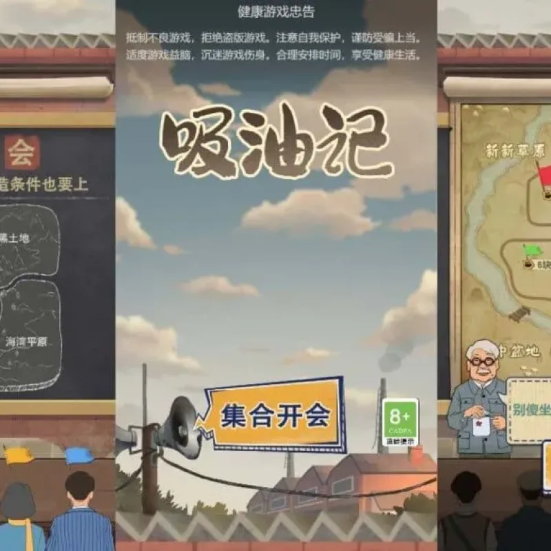 【吸油记-H5】6月11日最新整理Win一键服务端+Linux服务端-三网模拟经营H5游戏-带详细文本搭建教程-上传网站即玩-Alimm.Com-码²