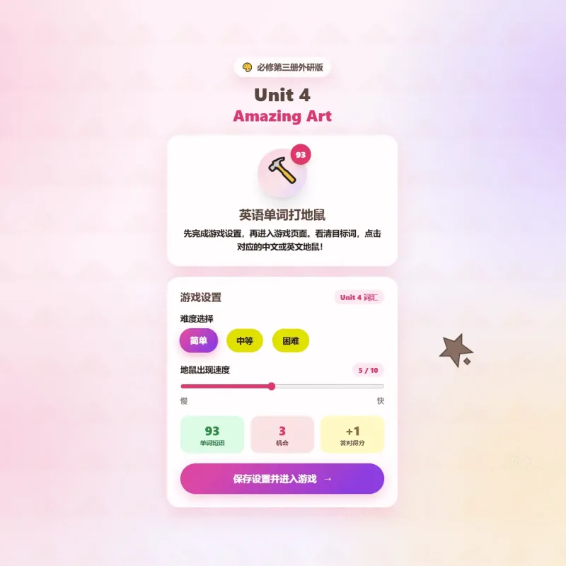 课堂单词背诵记忆小游戏网页源码 快乐背单词游戏-Alimm.Com-码²