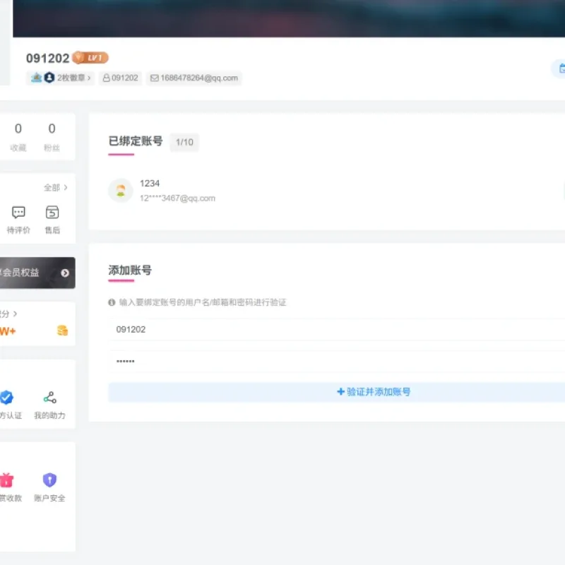 子比主题-账号切换插件-Alimm.Com-码²