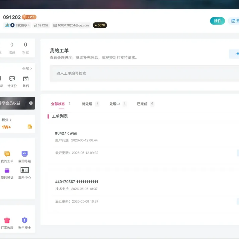 子比主题-工单插件V1.1.0-Alimm.Com-码²