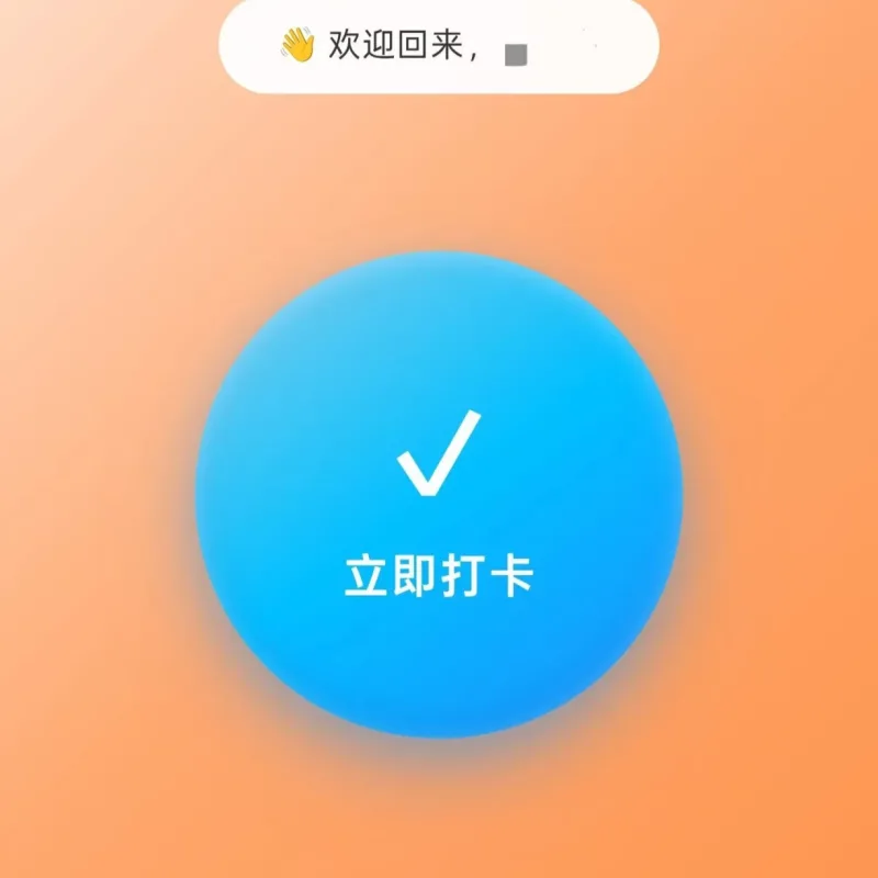php多用户打卡记录无图片版源码-Alimm.Com-码²
