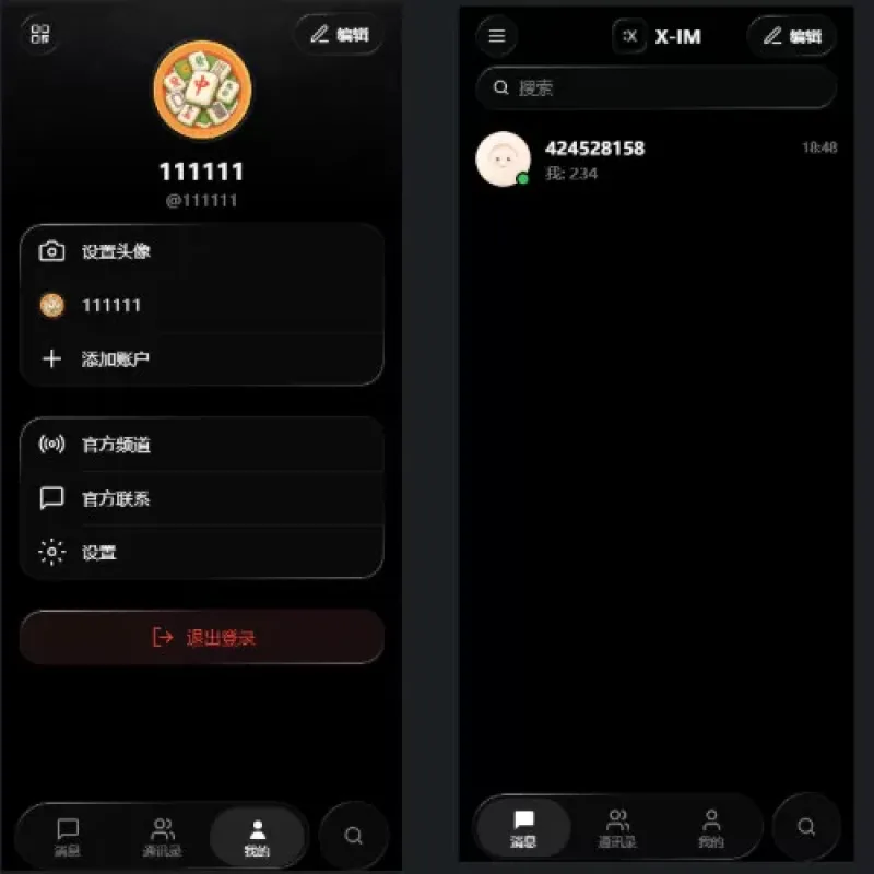 X-IM即时通讯全源码-Alimm.Com-码²