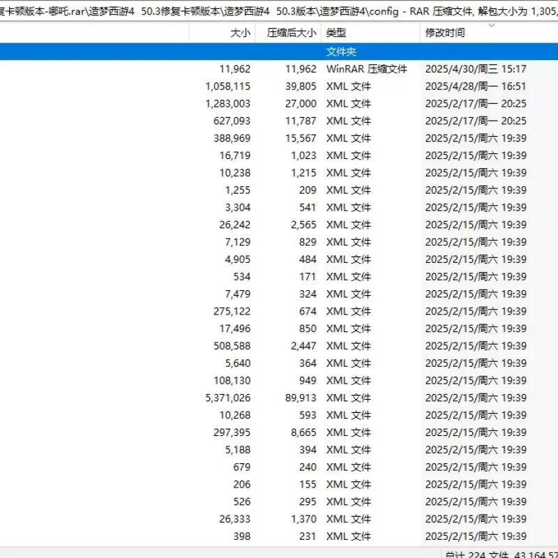 【2025最新】造梦西游4 50.3修复卡顿版本-哪吒 修复更新 可玩！！！-Alimm.Com-码²