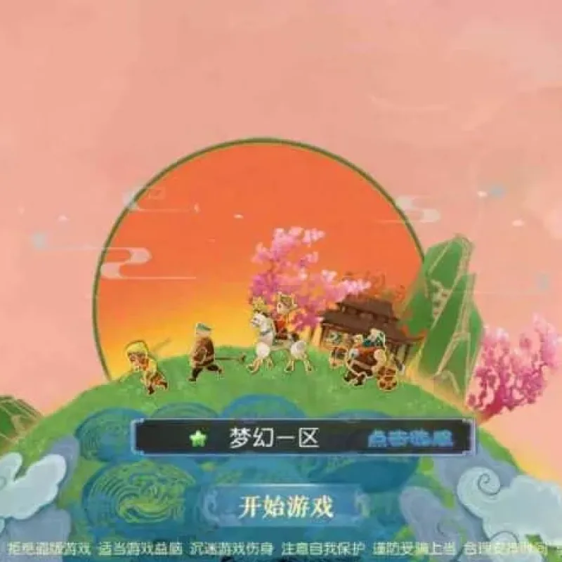 【珍宝西游挂机尊享版】6月14最新整理VM单机一键镜像端+Linux服务端-MT3换皮梦幻-带详细文本搭建教程-通用视频教程-GM后台-全套源码-安卓苹果客户端-Alimm.Com-码²