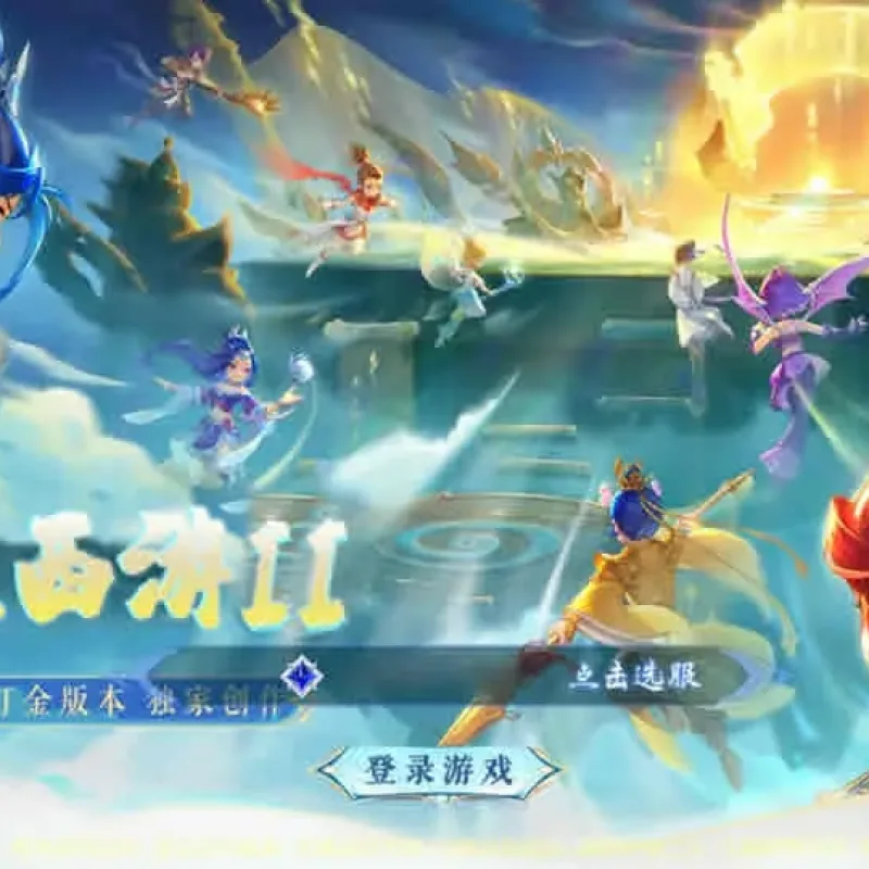 【天巡西游2尊享挂机版】6月14最新整理Linux服务端-MT3换皮梦幻-带详细文本搭建教程-通用视频教程-GM后台-全套源码-安卓苹果客户端-Alimm.Com-码²
