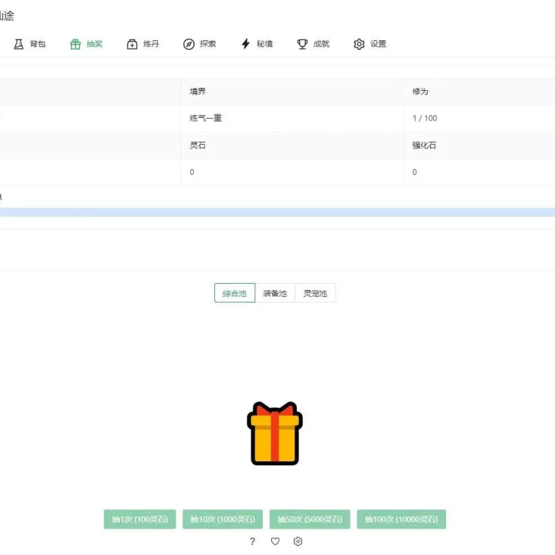 放置仙途 文字修仙网页游戏源码 PC+H5自适应带GM后台-Alimm.Com-码²