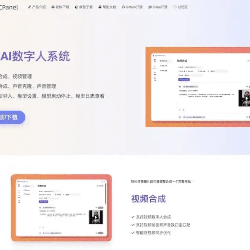 AigcPanel开源AI数字人系统｜视频合成语音克隆一站式部署-Alimm.Com-码²