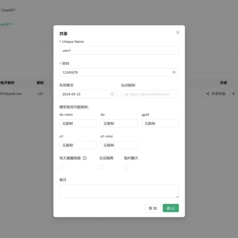 全开源ChatGPT Plus账号共享系统 Pandora Helper Claude Pro服务源码-Alimm.Com-码²